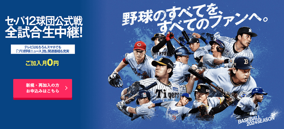 スカパープロ野球セットの料金